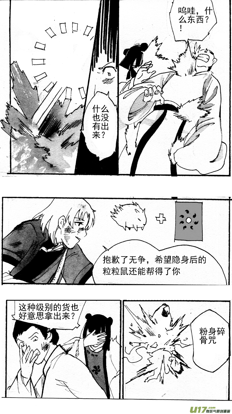 耍-第188话