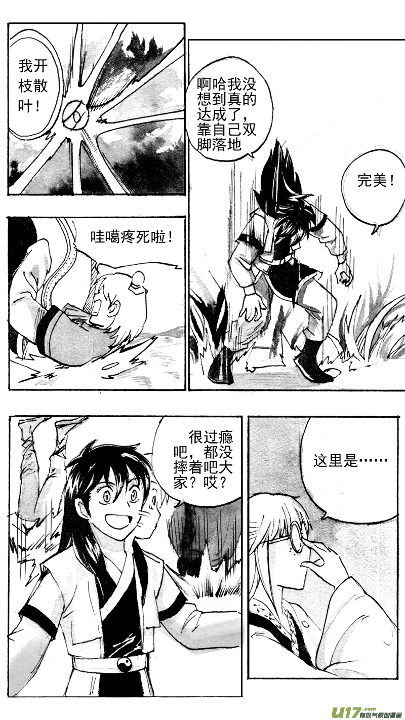 着陆-第190话