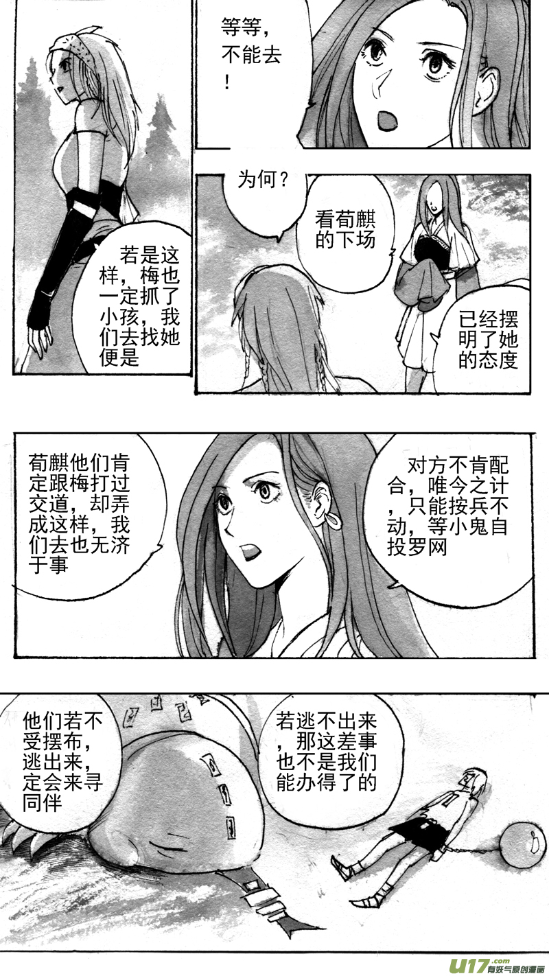 年轮幽谷-第192话