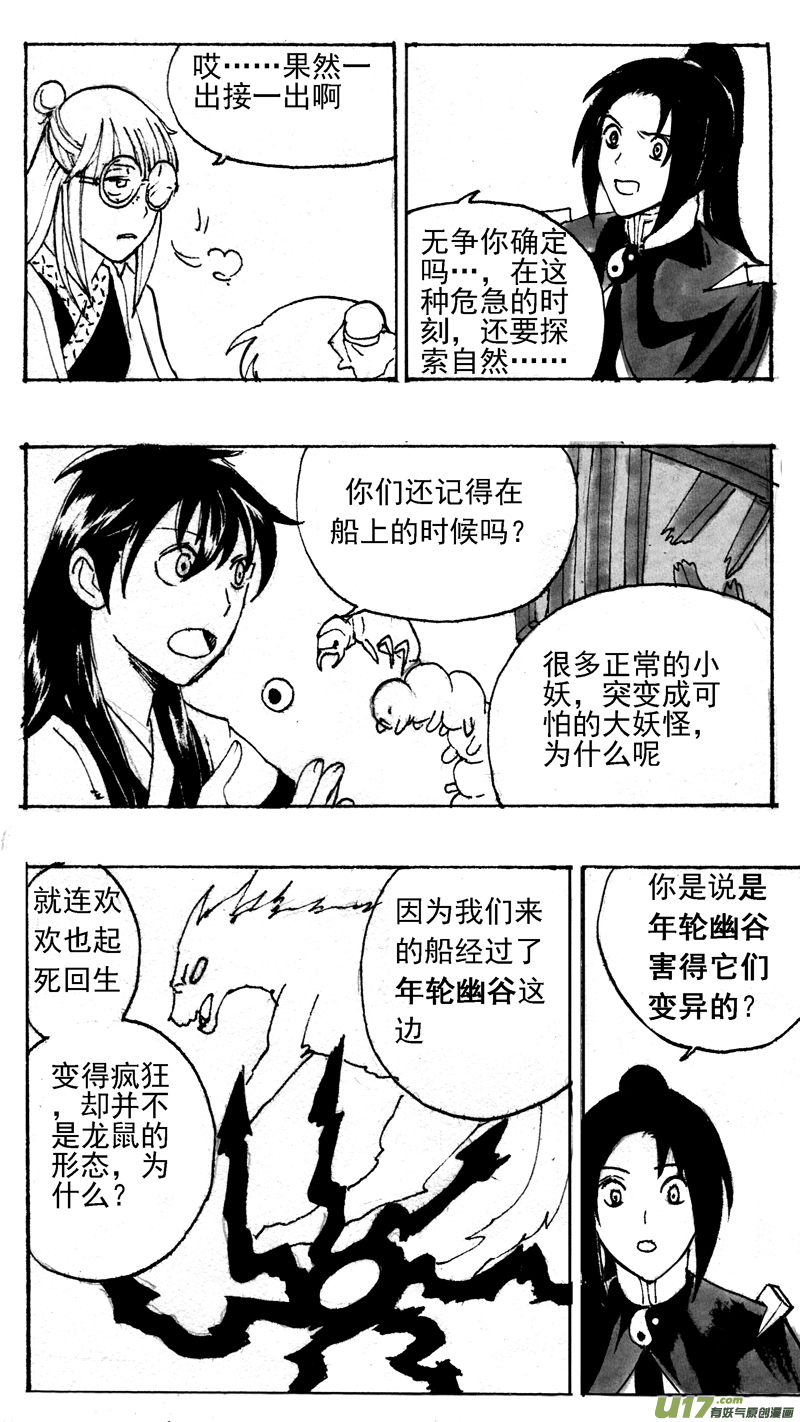 年轮幽谷-第192话