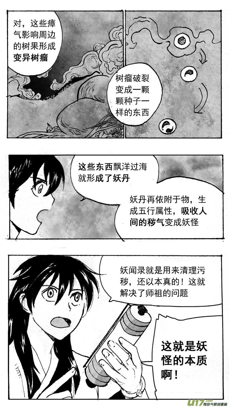 年轮幽谷-第192话