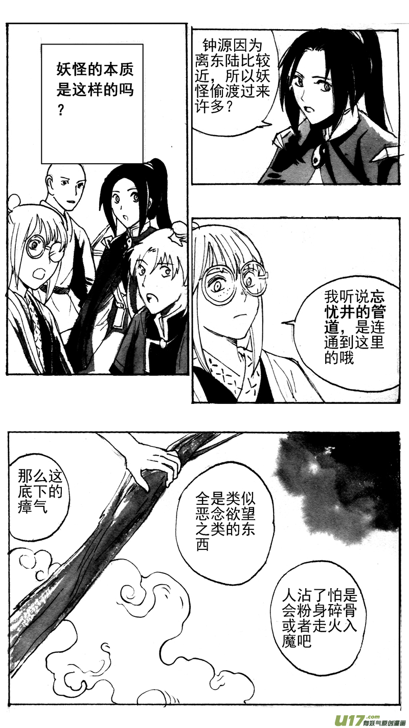年轮幽谷-第192话