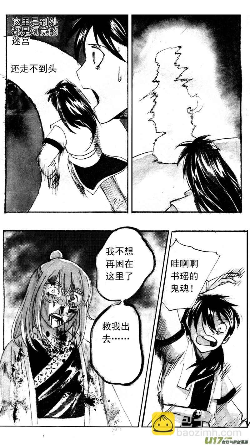 年轮幽谷（三）-第194话