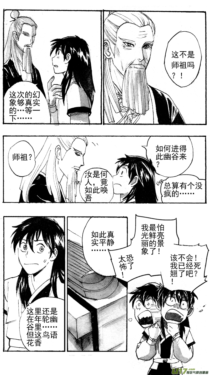 年轮幽谷（三）-第194话