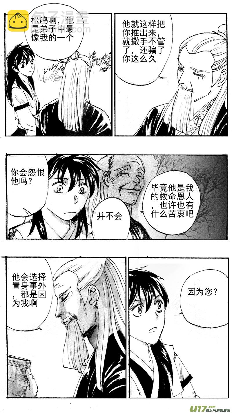 年轮幽谷（三）-第194话