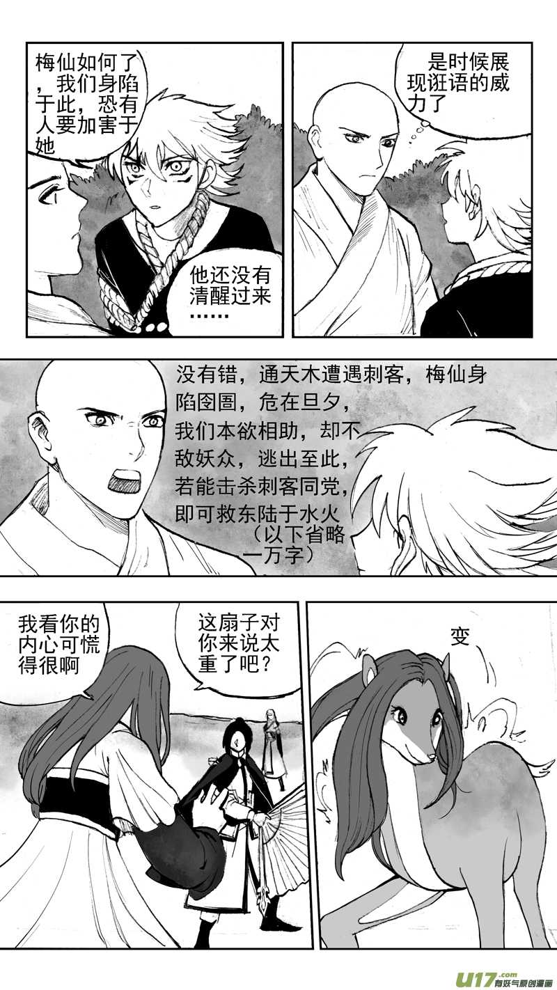 强敌与队友-第200话
