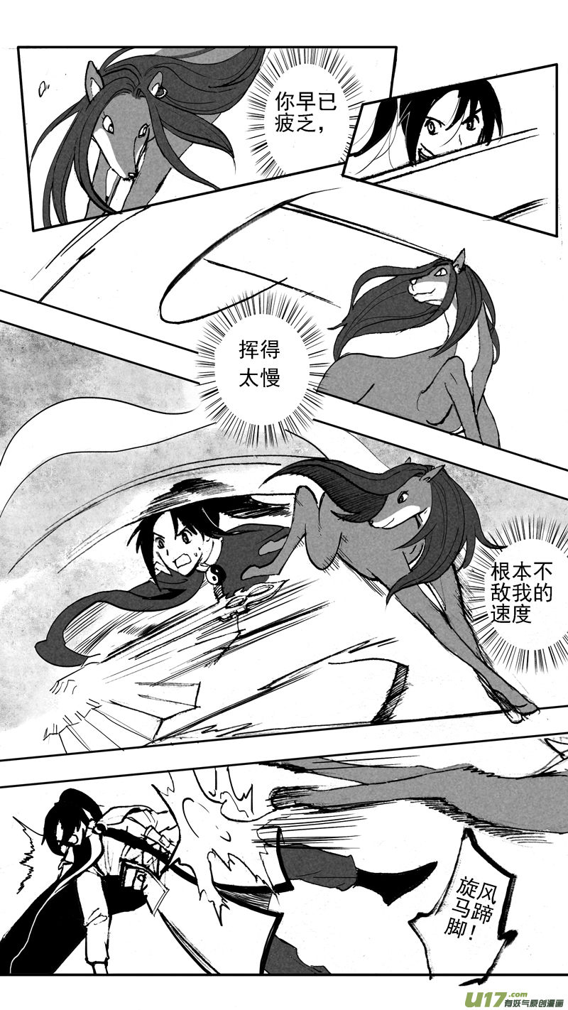 强敌与队友-第200话