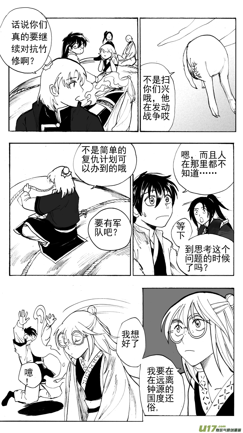 飞向何方-第202话