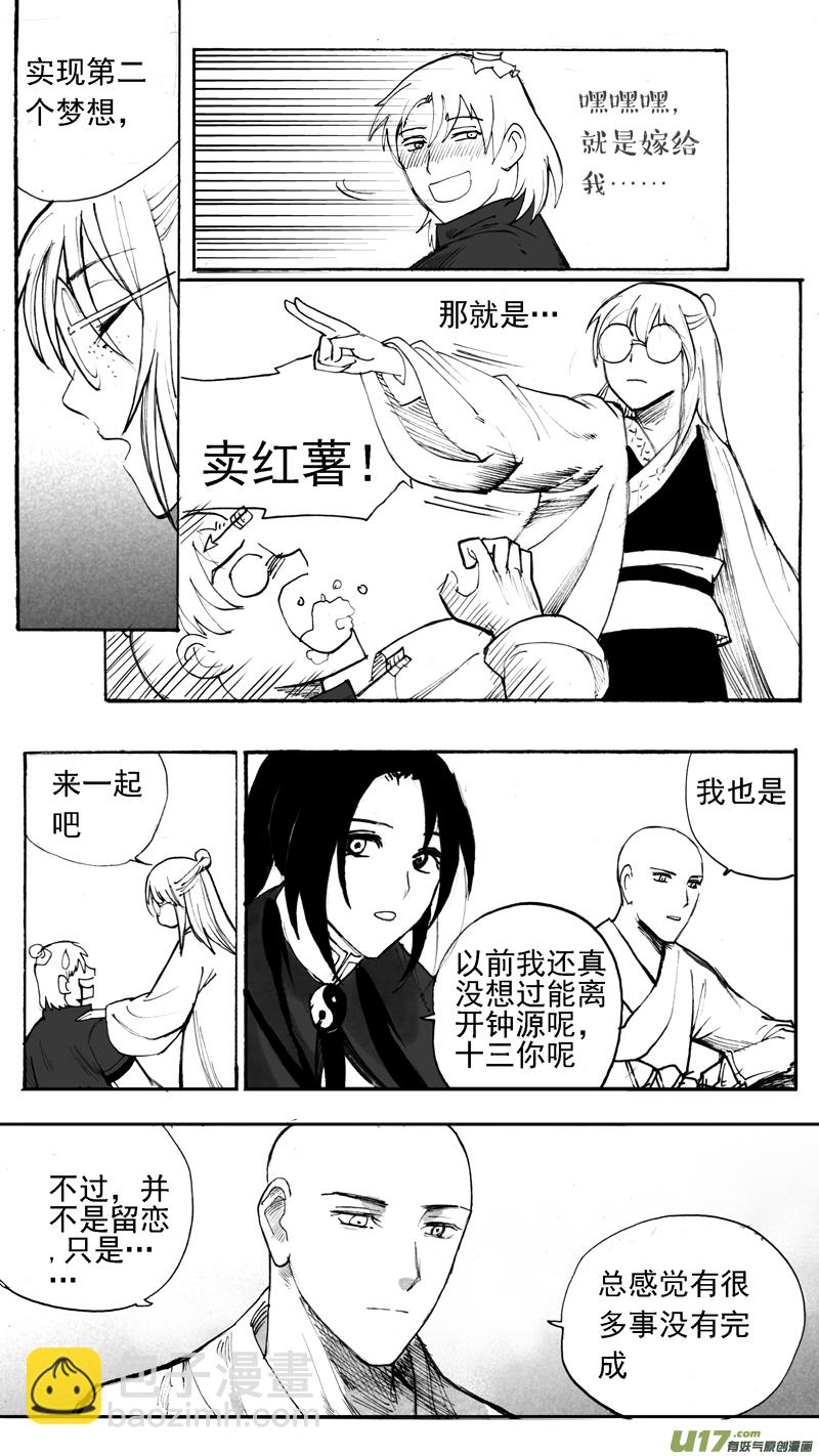 飞向何方-第202话