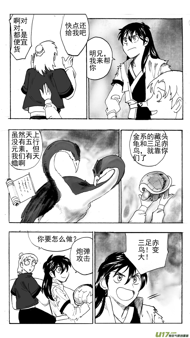 友好交流-第204话
