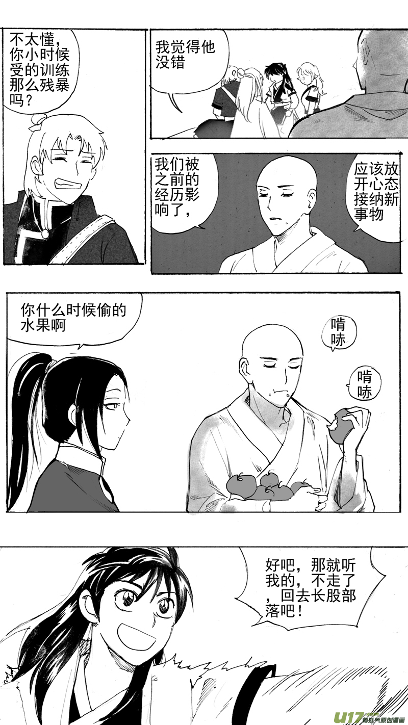 长股部族-第208话