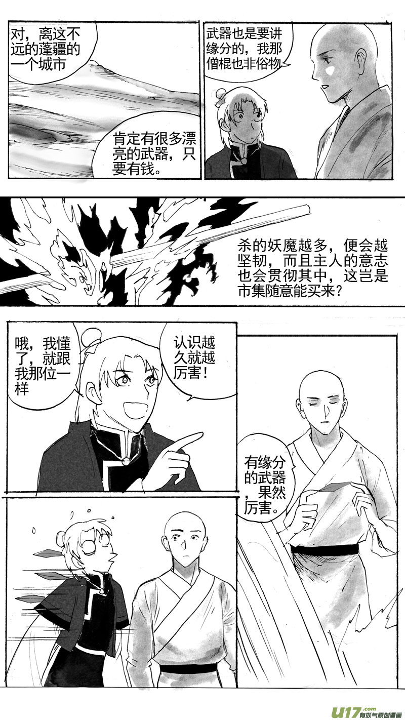 长股部族-第208话