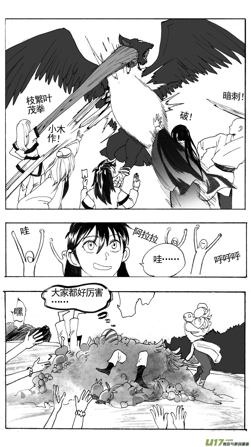 雁栖城-第210话