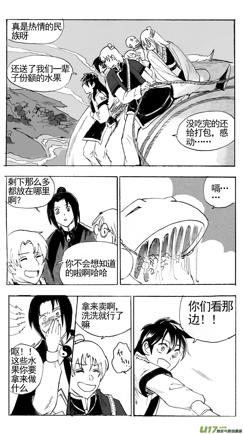 雁栖城-第210话