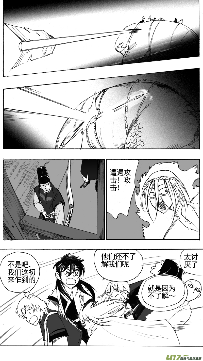 雁栖城-第210话