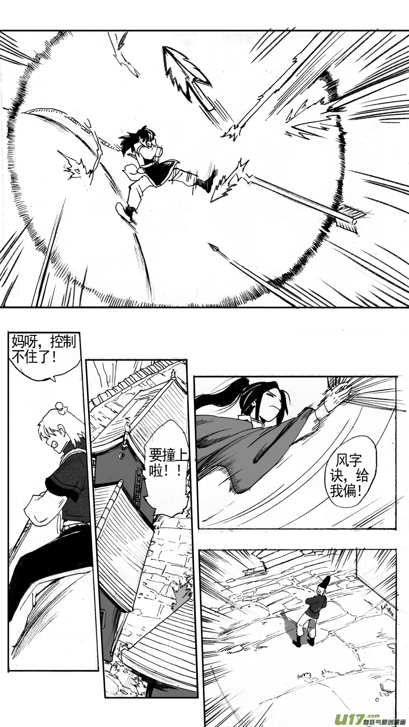 雁栖城-第210话