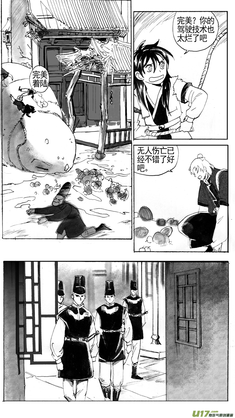 雁栖城-第210话