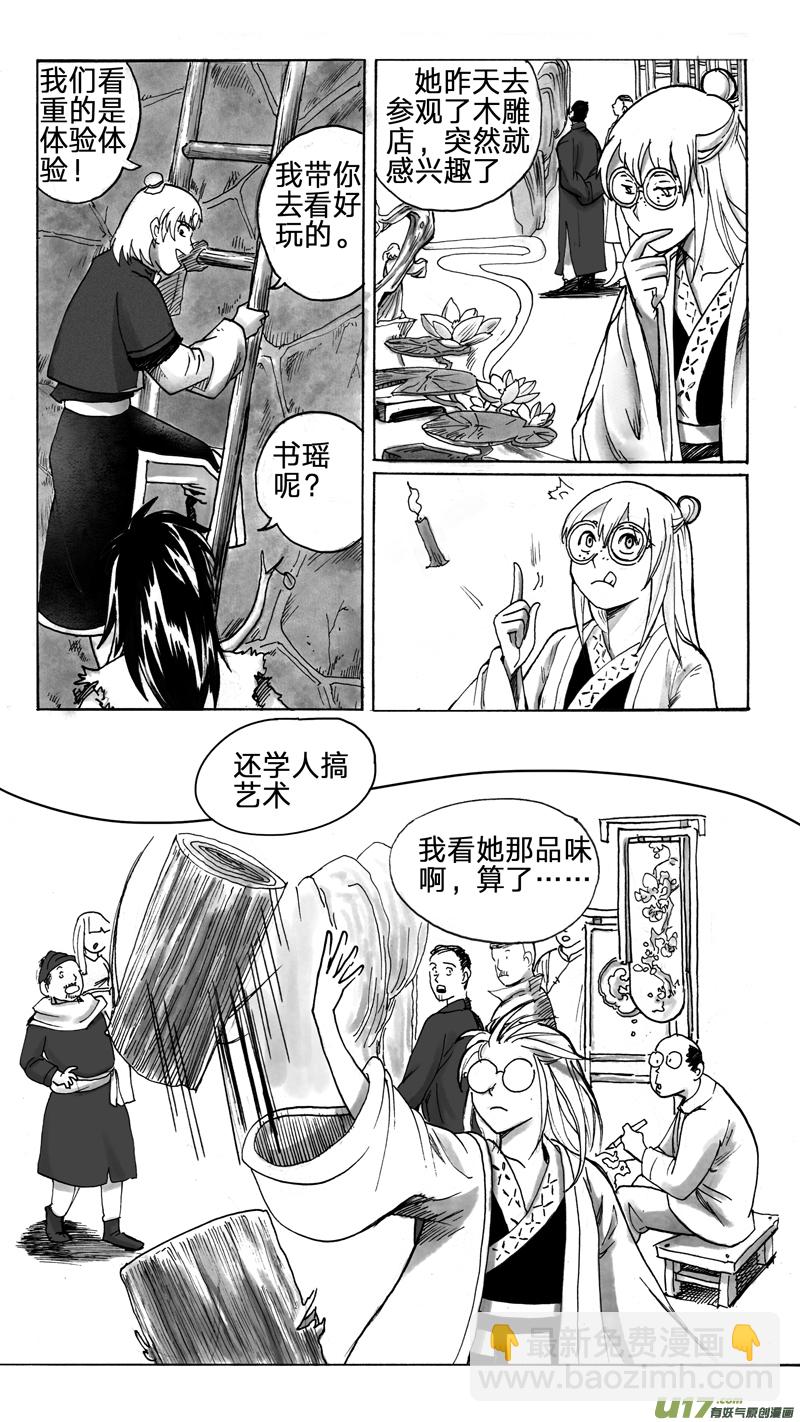 雁栖落的地方-第214话