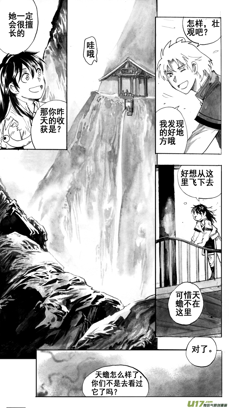 雁栖落的地方-第214话