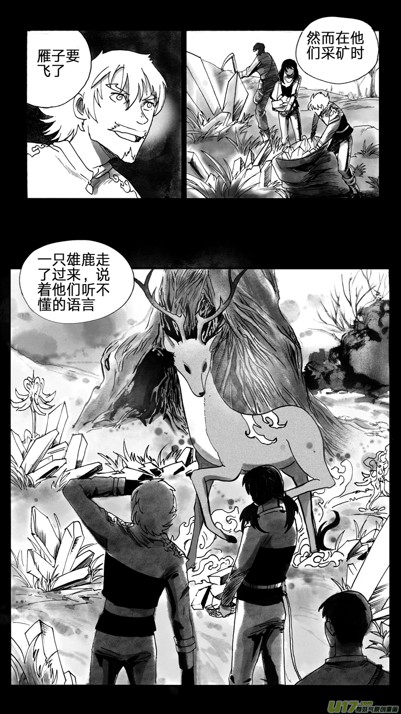 雁栖落的地方-第214话