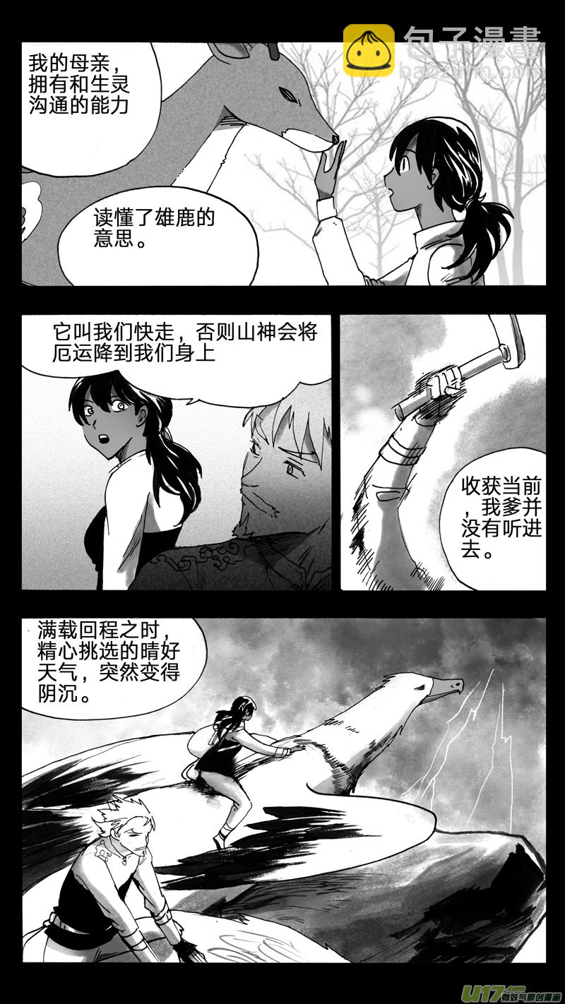 雁栖落的地方-第214话