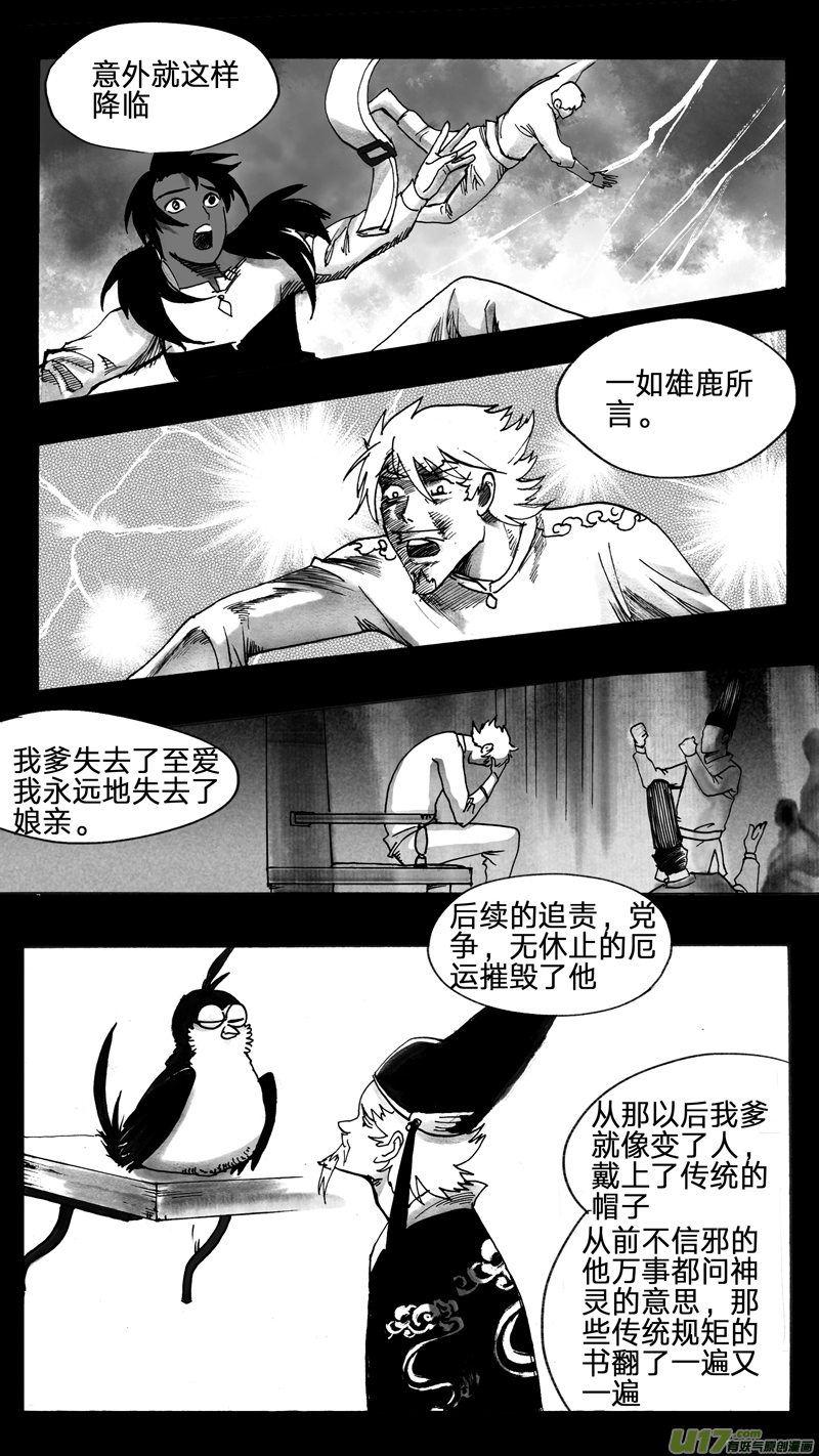 雁栖落的地方-第214话