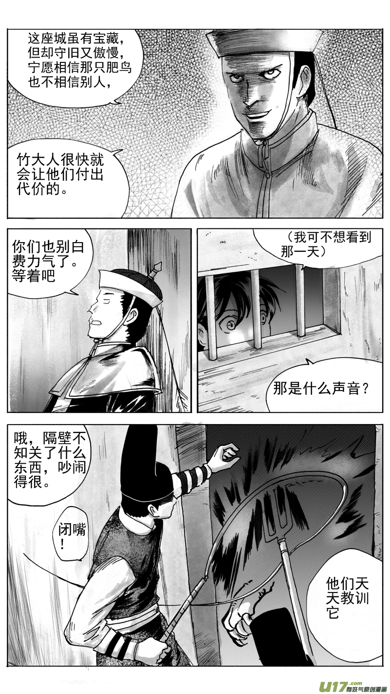 穿墙术-第226话