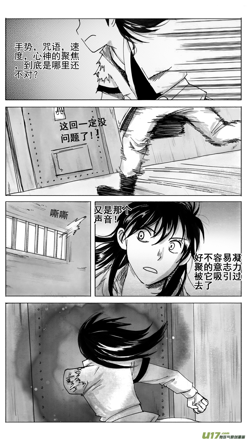 穿墙术-第226话