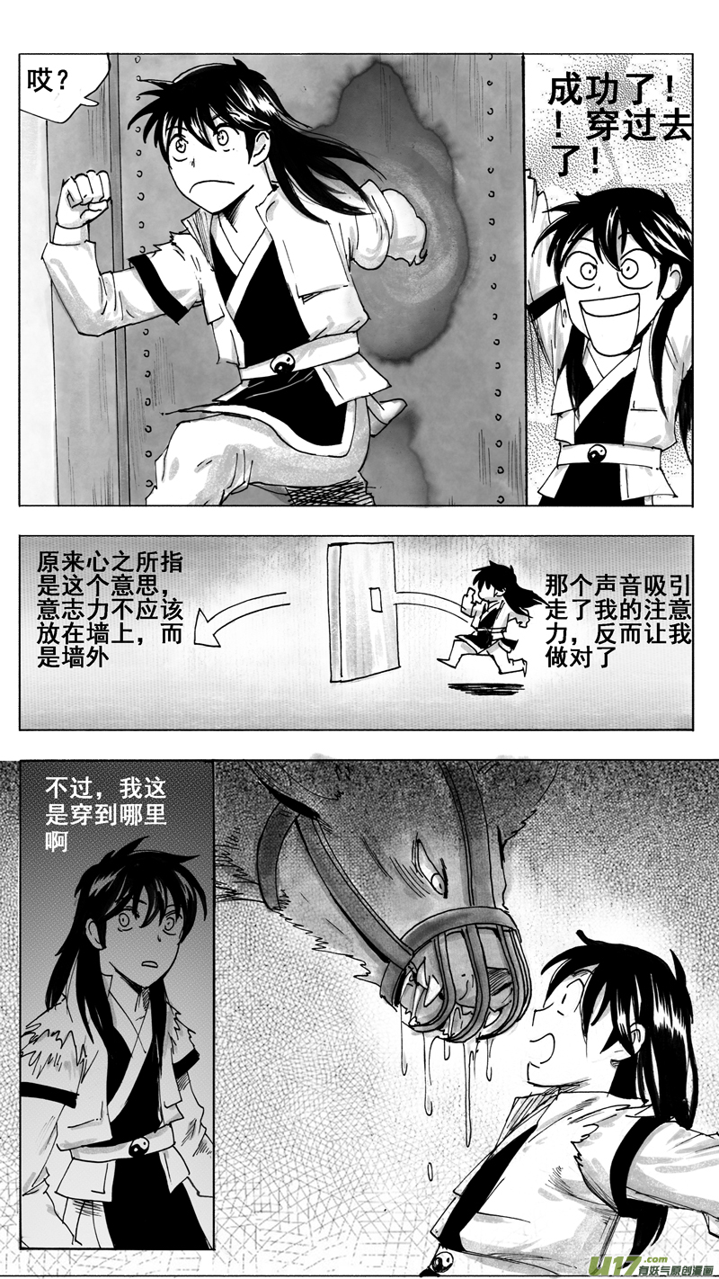 穿墙术-第226话