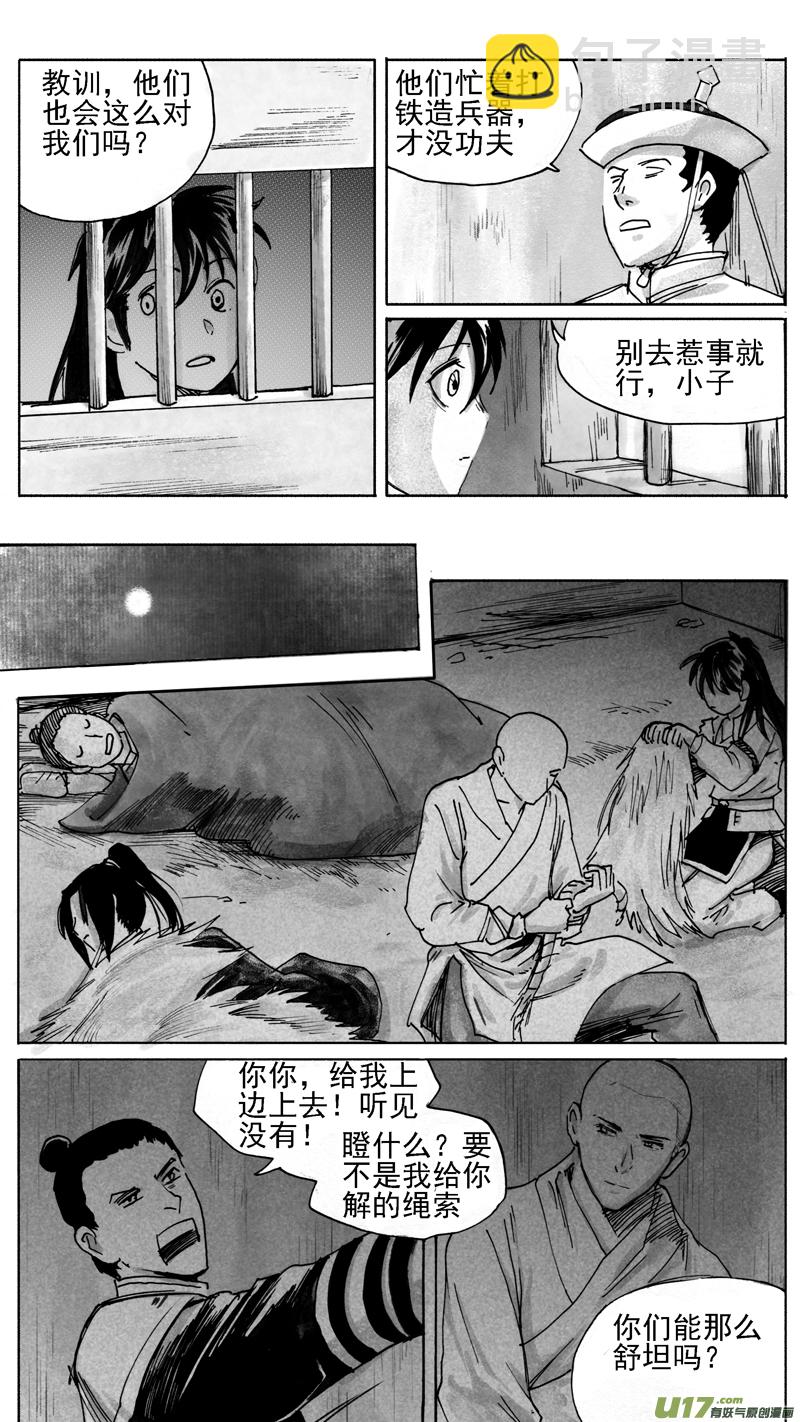 穿墙术-第226话