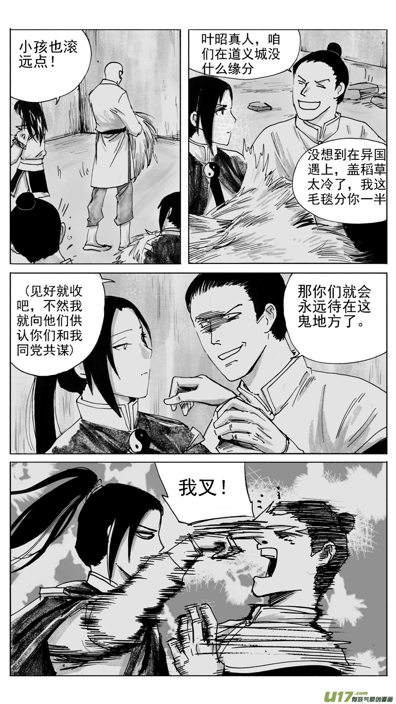 穿墙术-第226话