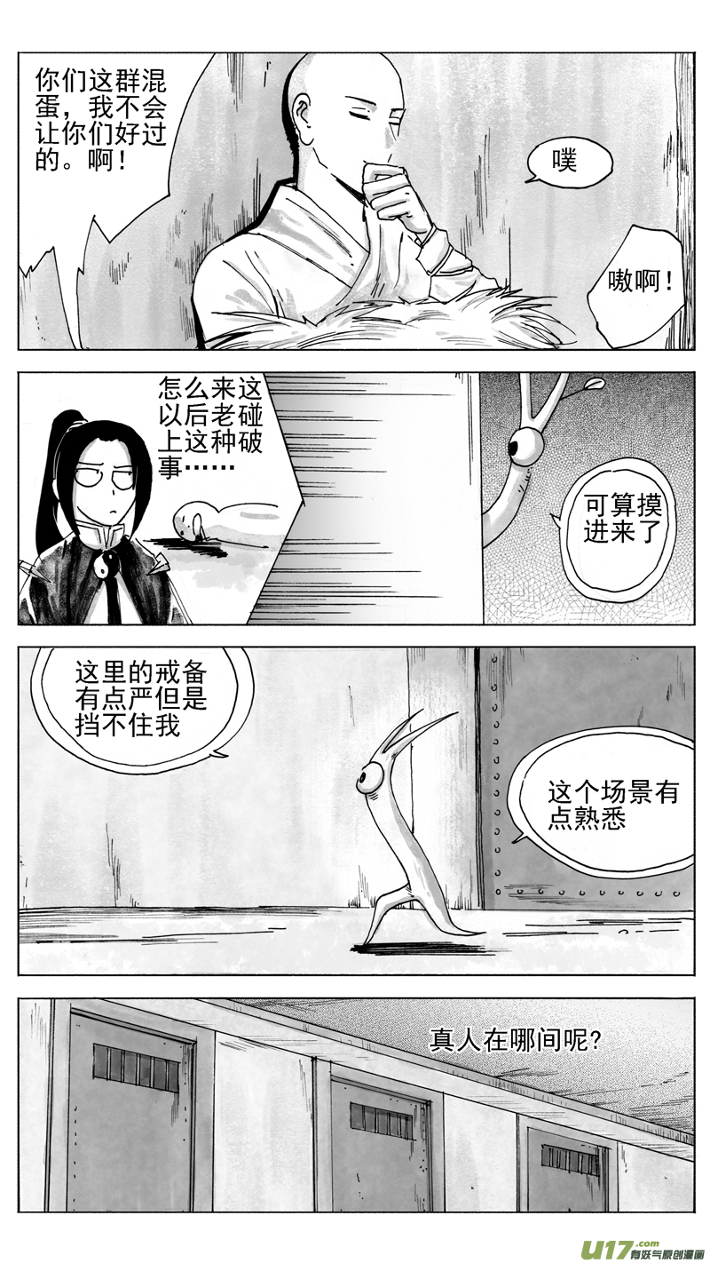 穿墙术-第226话
