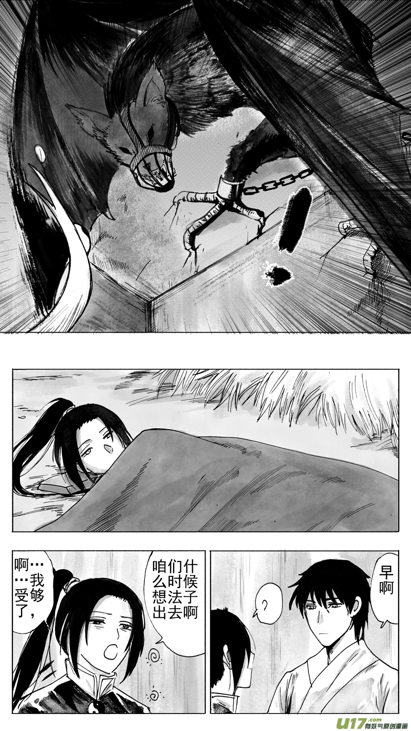 穿墙术-第226话