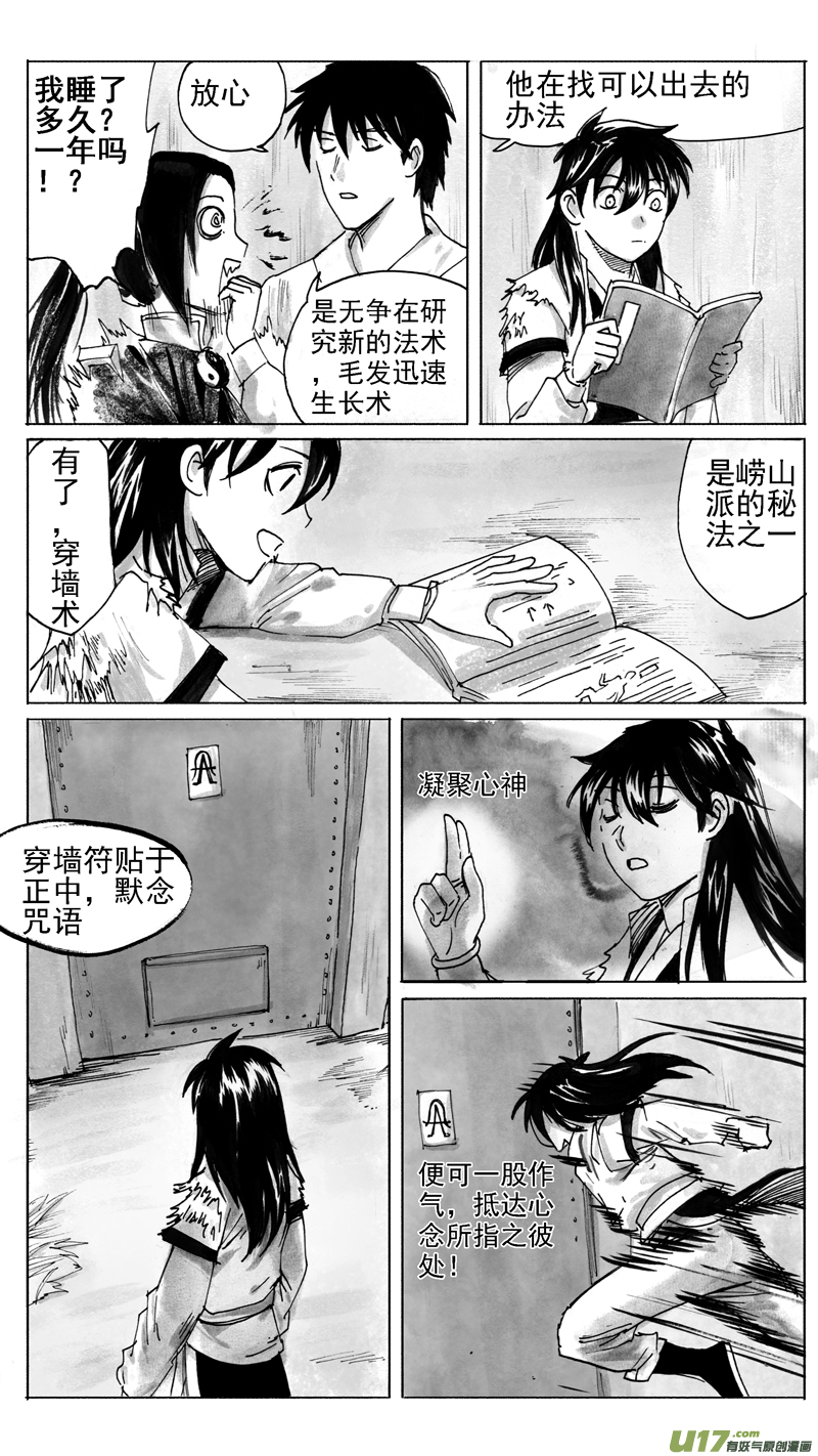 穿墙术-第226话