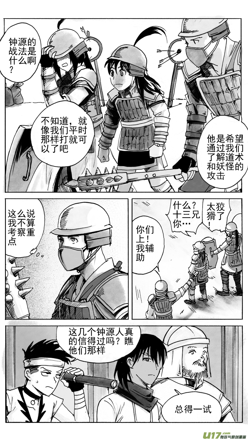 拟战篇-第228话