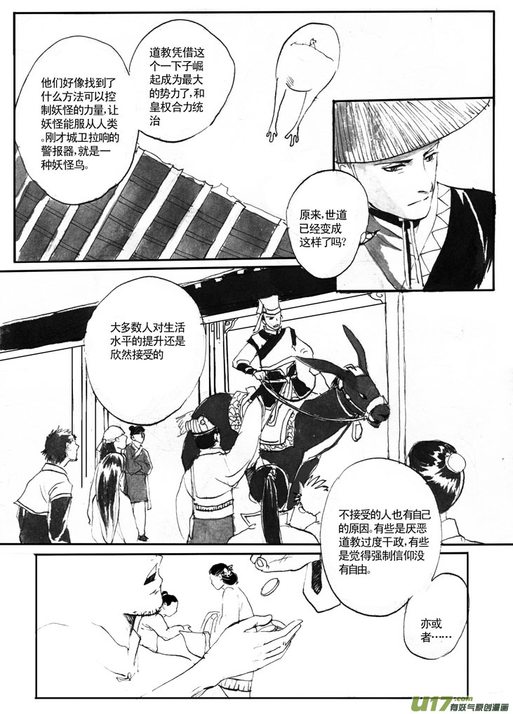 旧世党-第24话