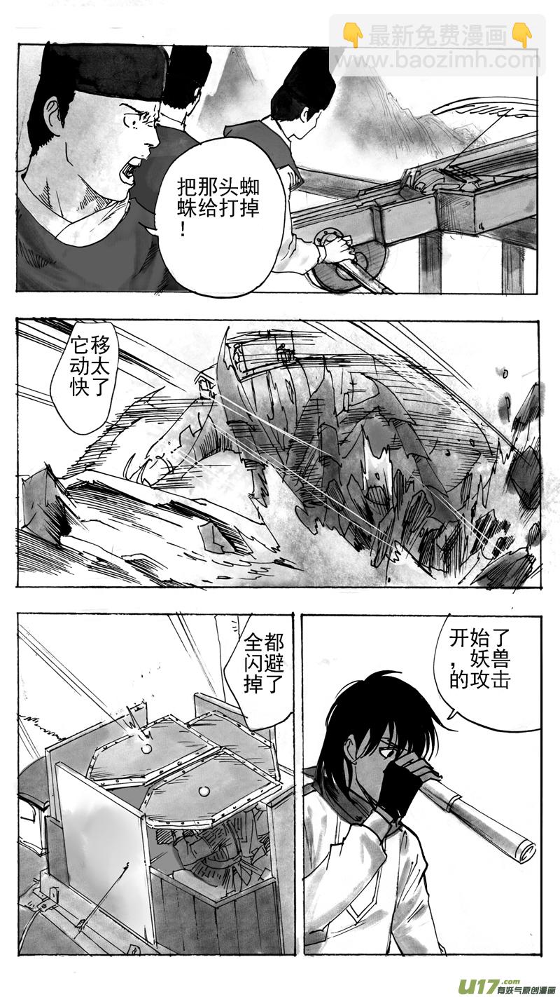 蜘蛛战队-第234话