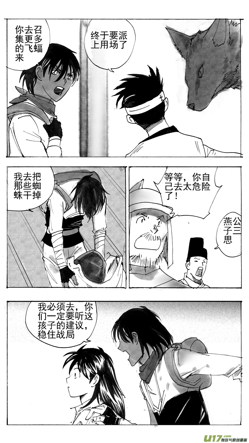 蜘蛛战队-第234话