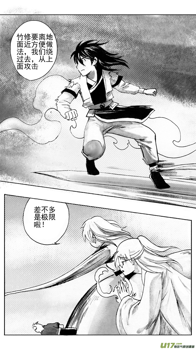 原石-第238话