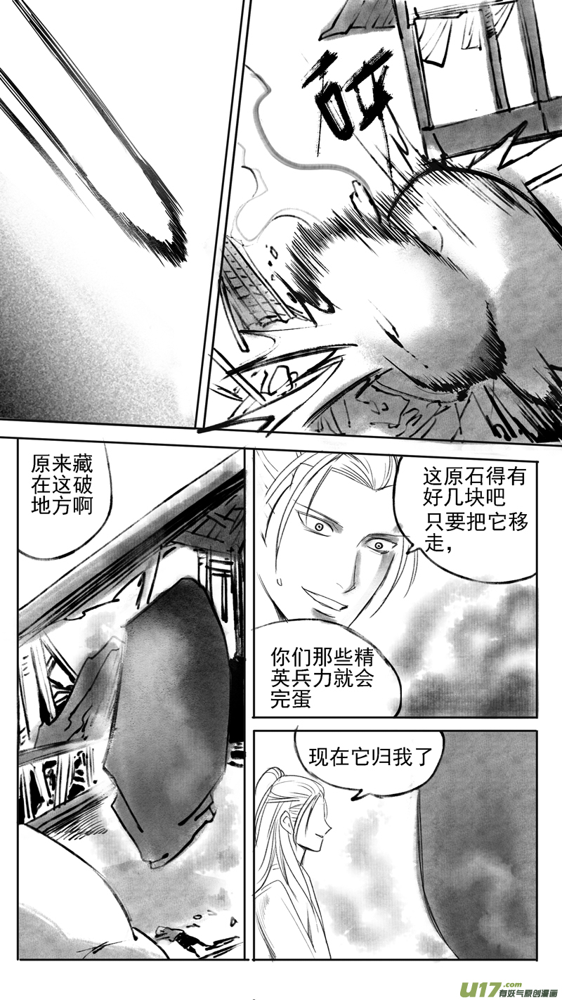 原石-第238话