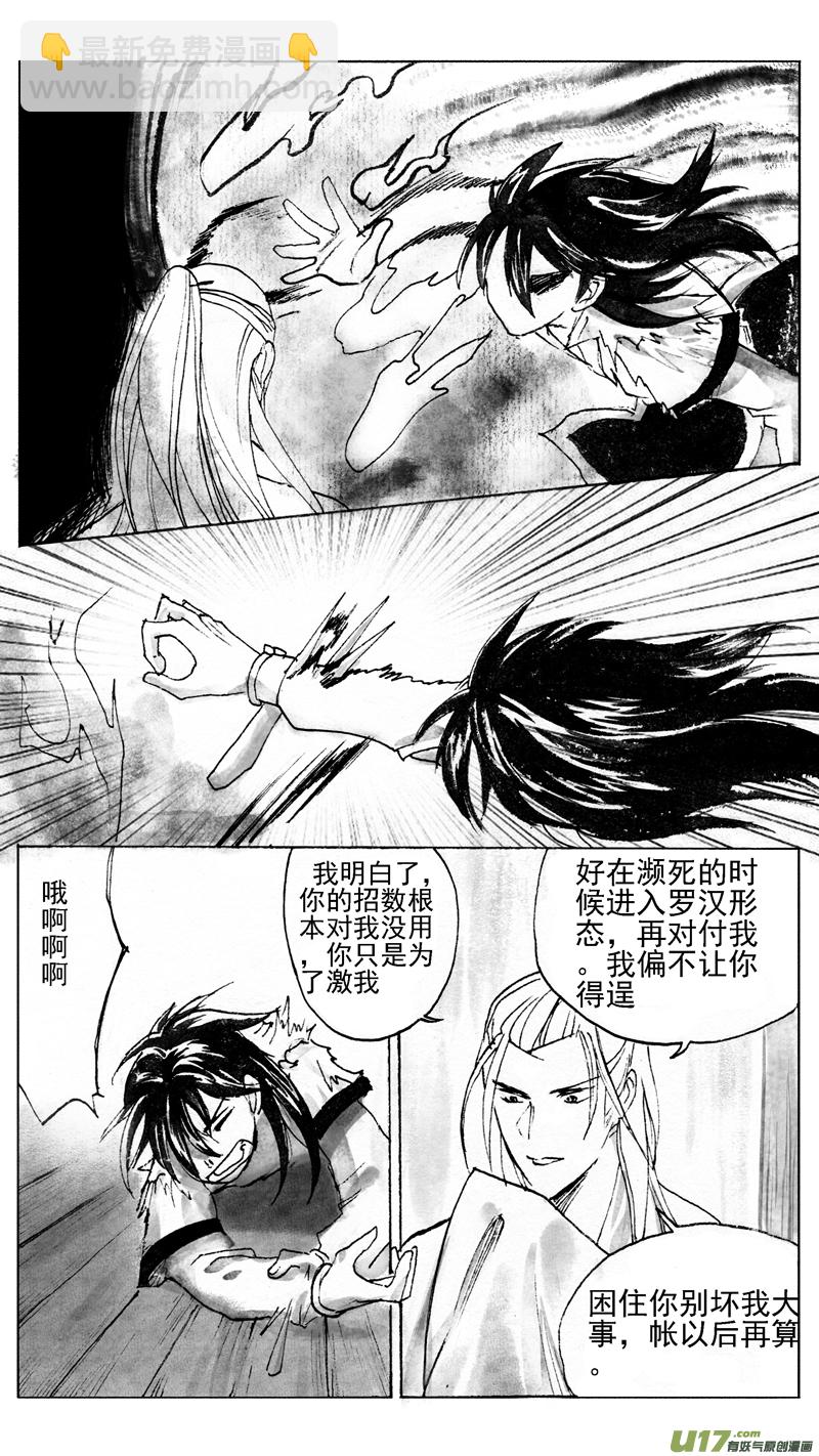 原石-第238话