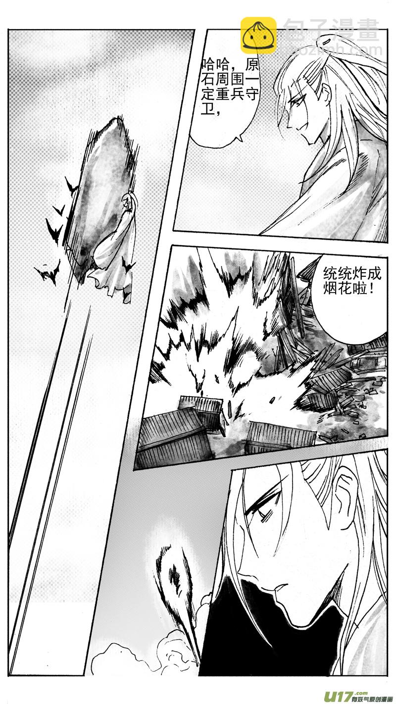 原石-第238话