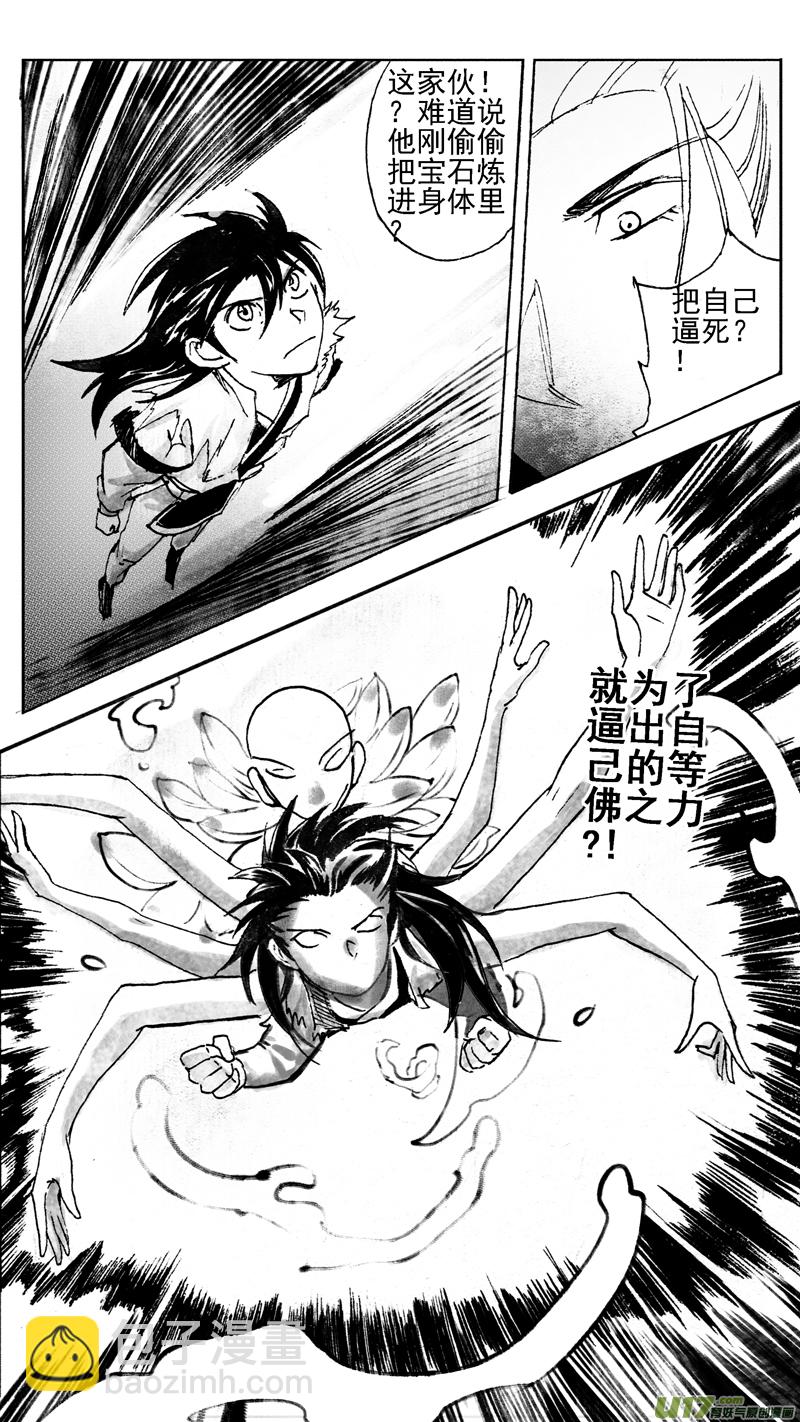 原石-第238话