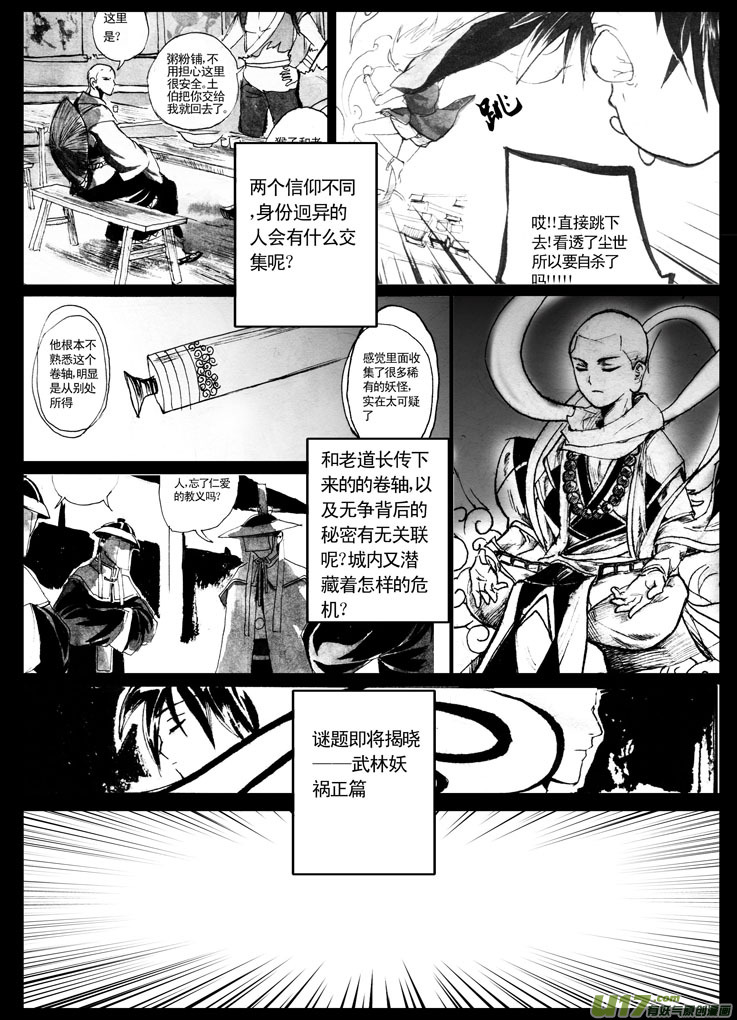 危机-第26话