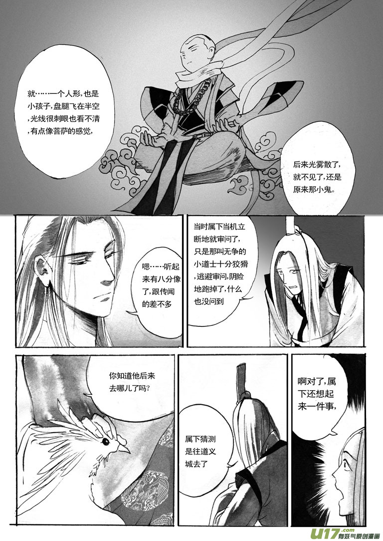 出动-第32话