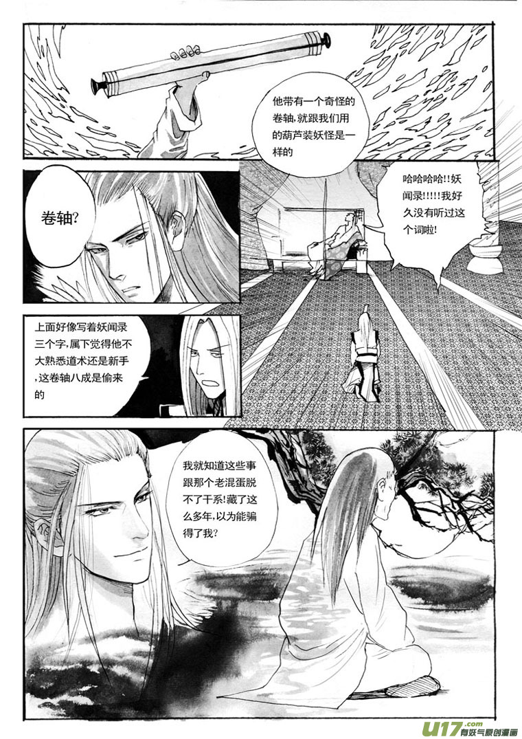 出动-第32话