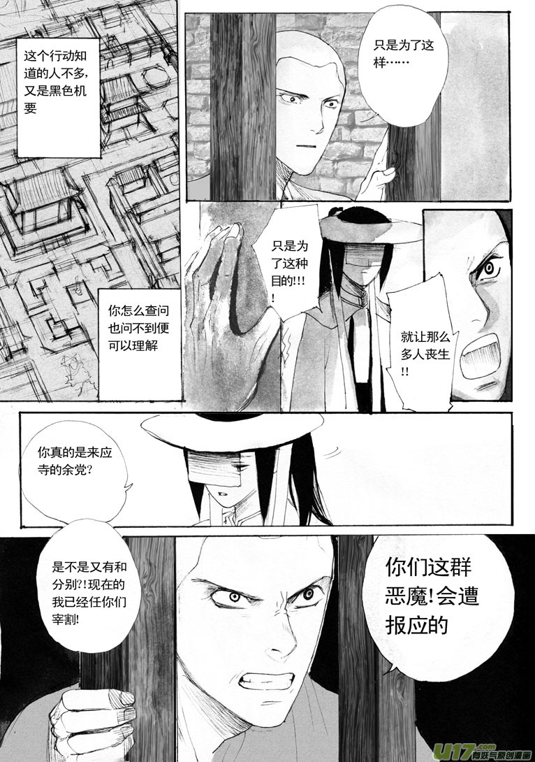 解铃人（上）-第36话