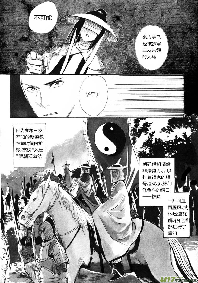 解铃人（上）-第36话