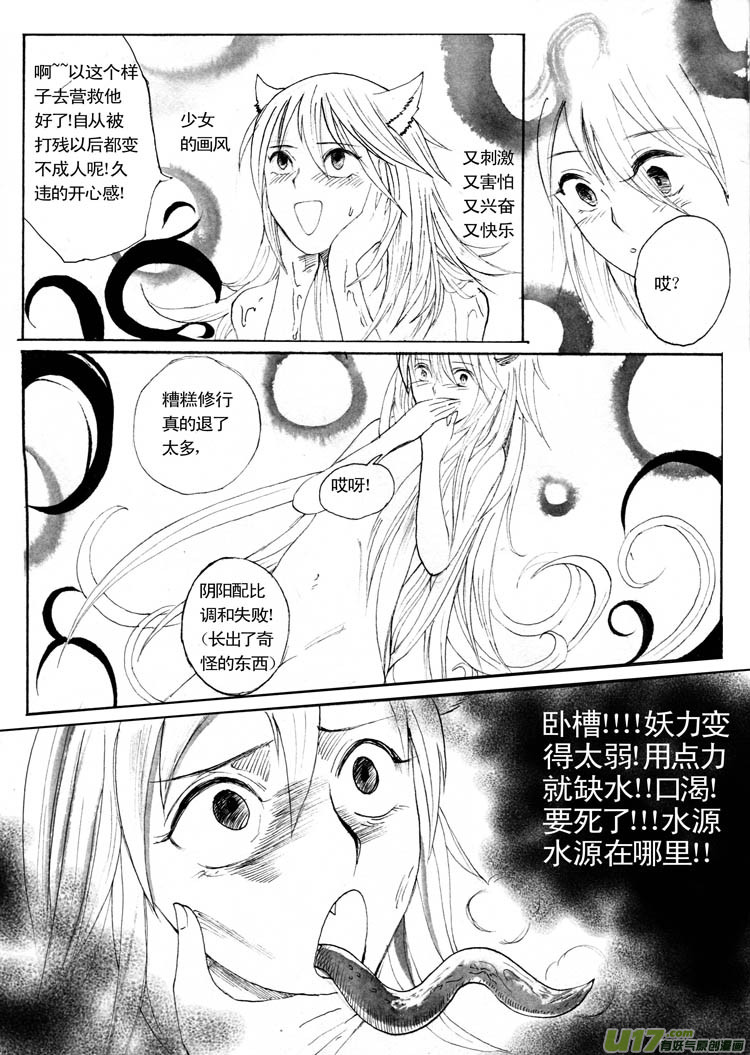 逗比与傻逼-第38话