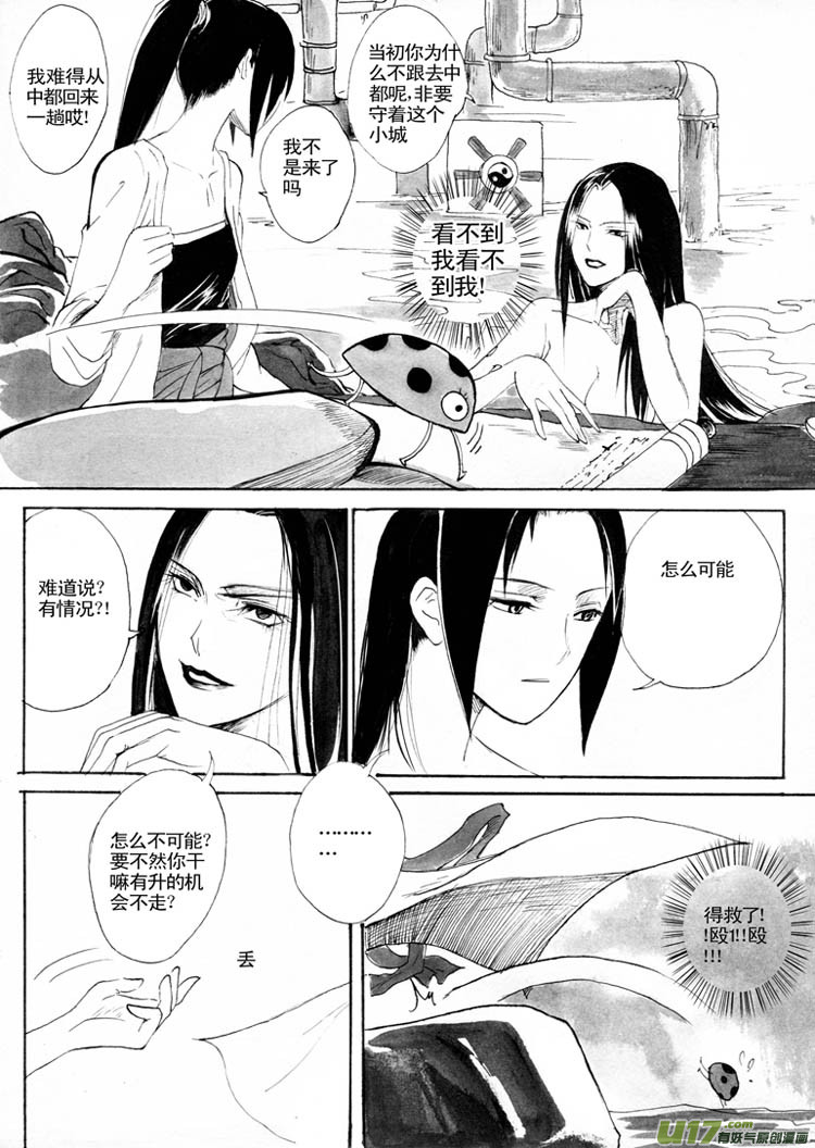 逗比与傻逼-第38话